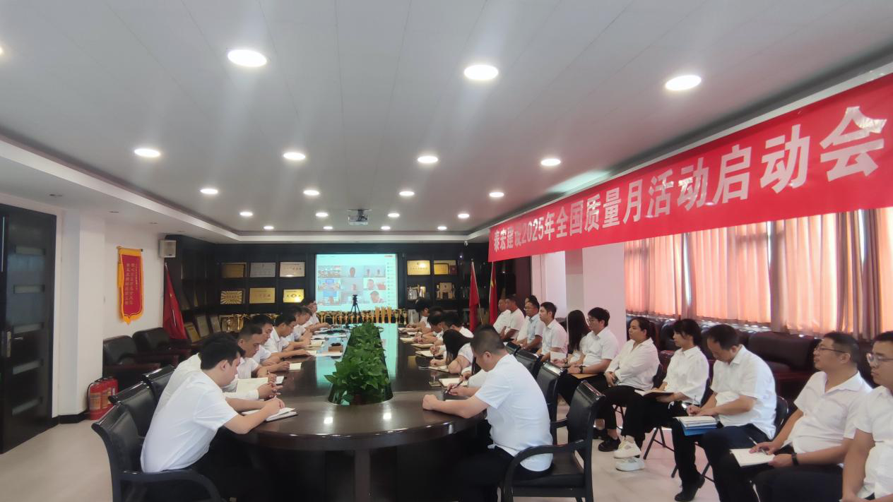 筑牢质量根基 铸就百年基业——拼博官方网站2025年“质量月”活动正式启动